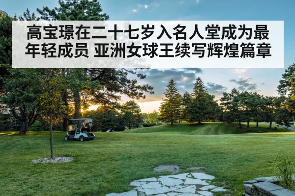 golf course sunset